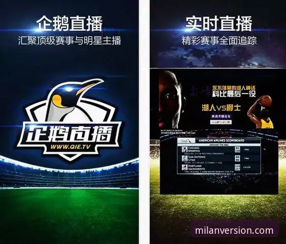 揭秘米兰APP赛事推送背后的真相：2025版本如何改变观赛体验