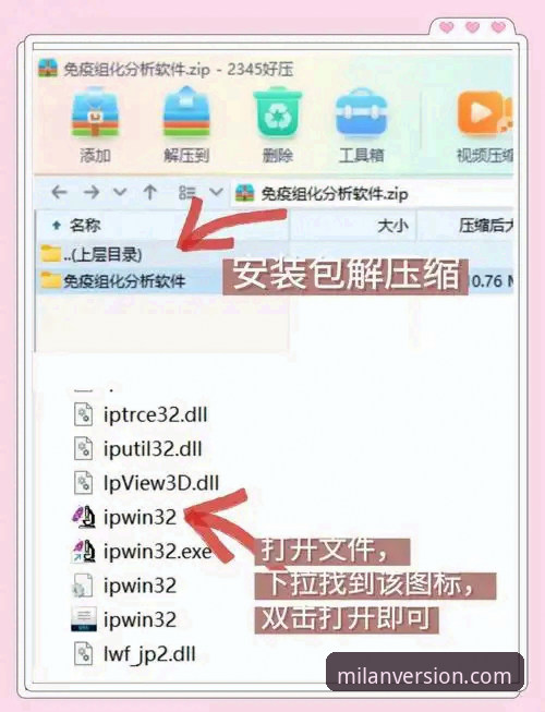 新手必看！米兰APP安装包使用心得：从下载到安装的全流程经验分享